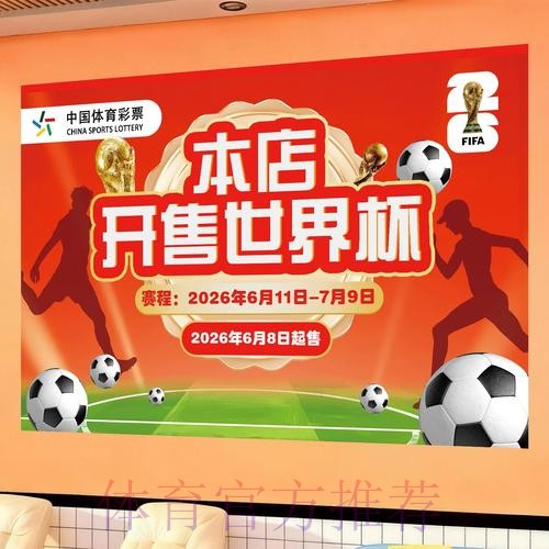 世界杯投注完全指南：从入门到高手的实战教程