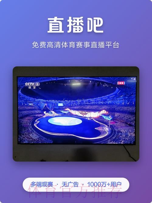 官方高清世界杯直播APP下载与最新官网入口 官方高清世界杯直播APP下载与最新官网入口