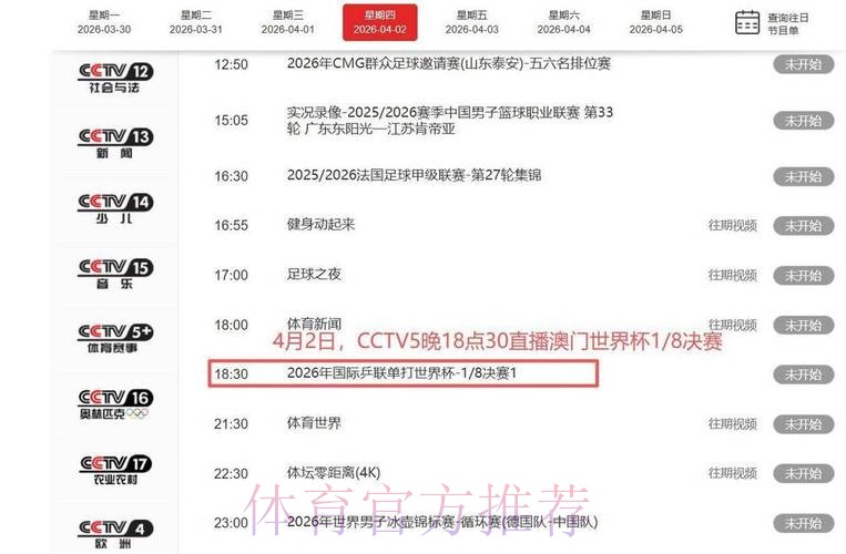 世界杯赛事直播入口地址大全与权威排行榜